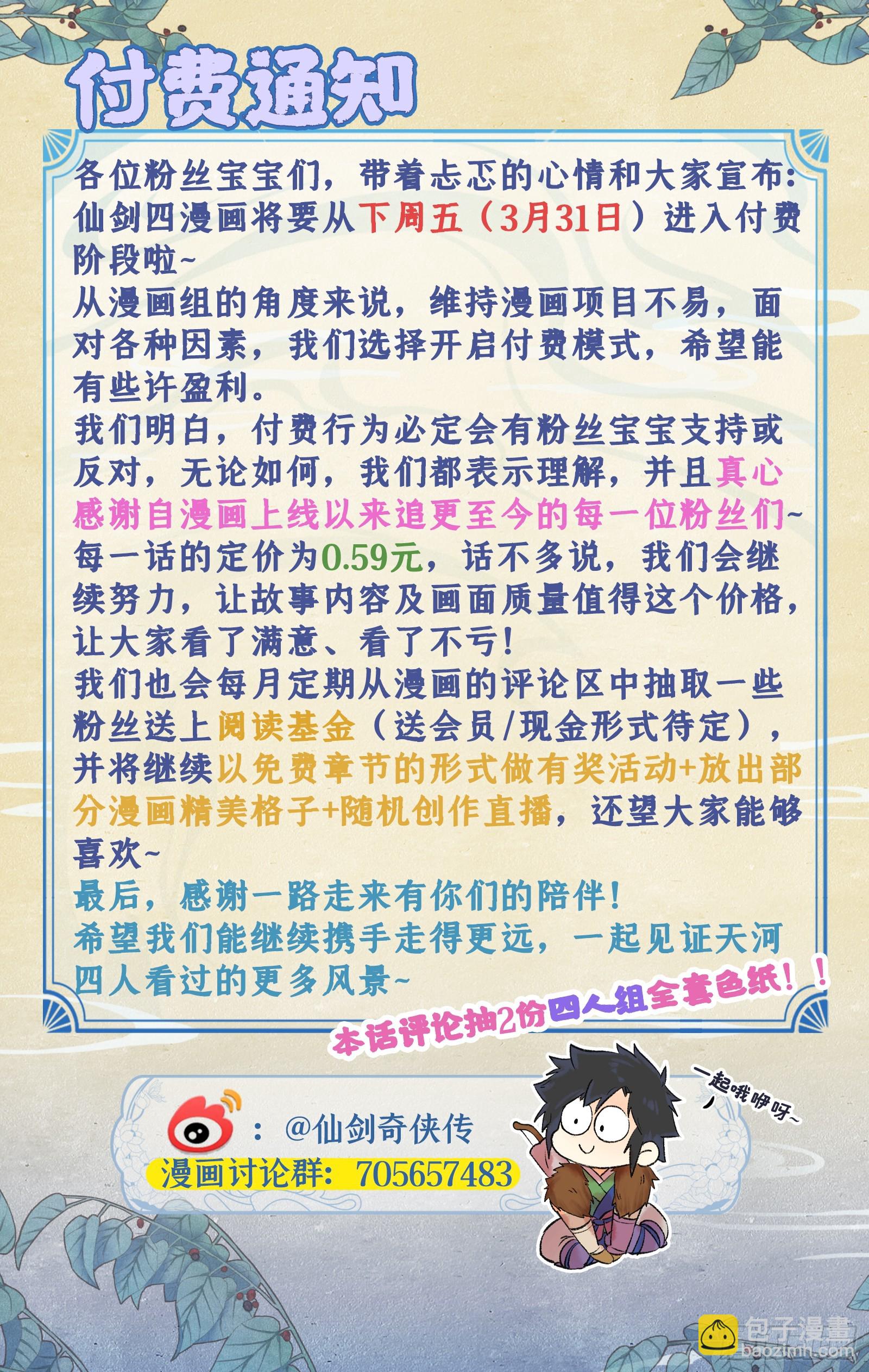 🍚仙剑奇侠传四 第24话 风水惊变 第24页