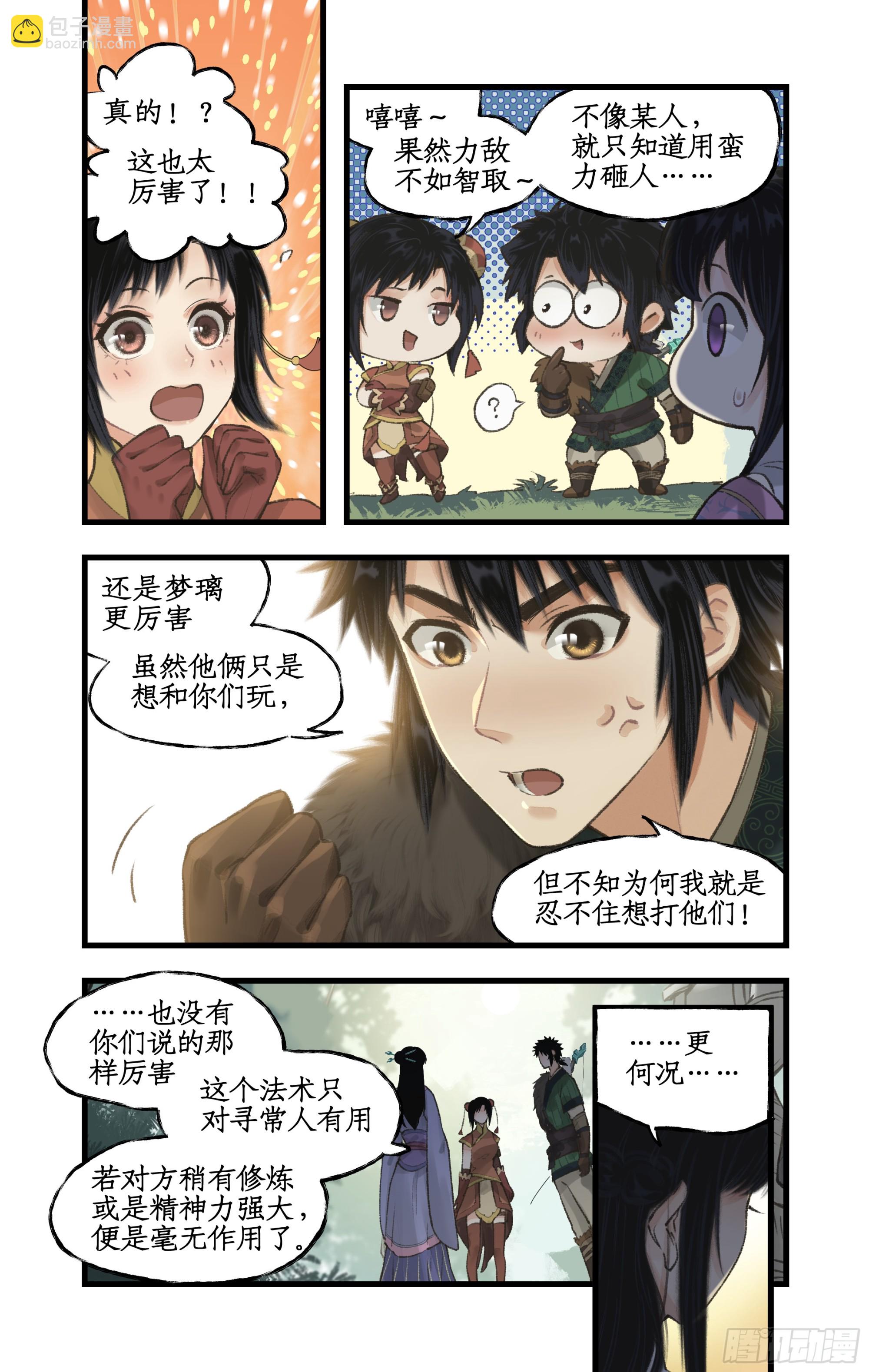 🍚仙剑奇侠传四 第24话 风水惊变 第4页