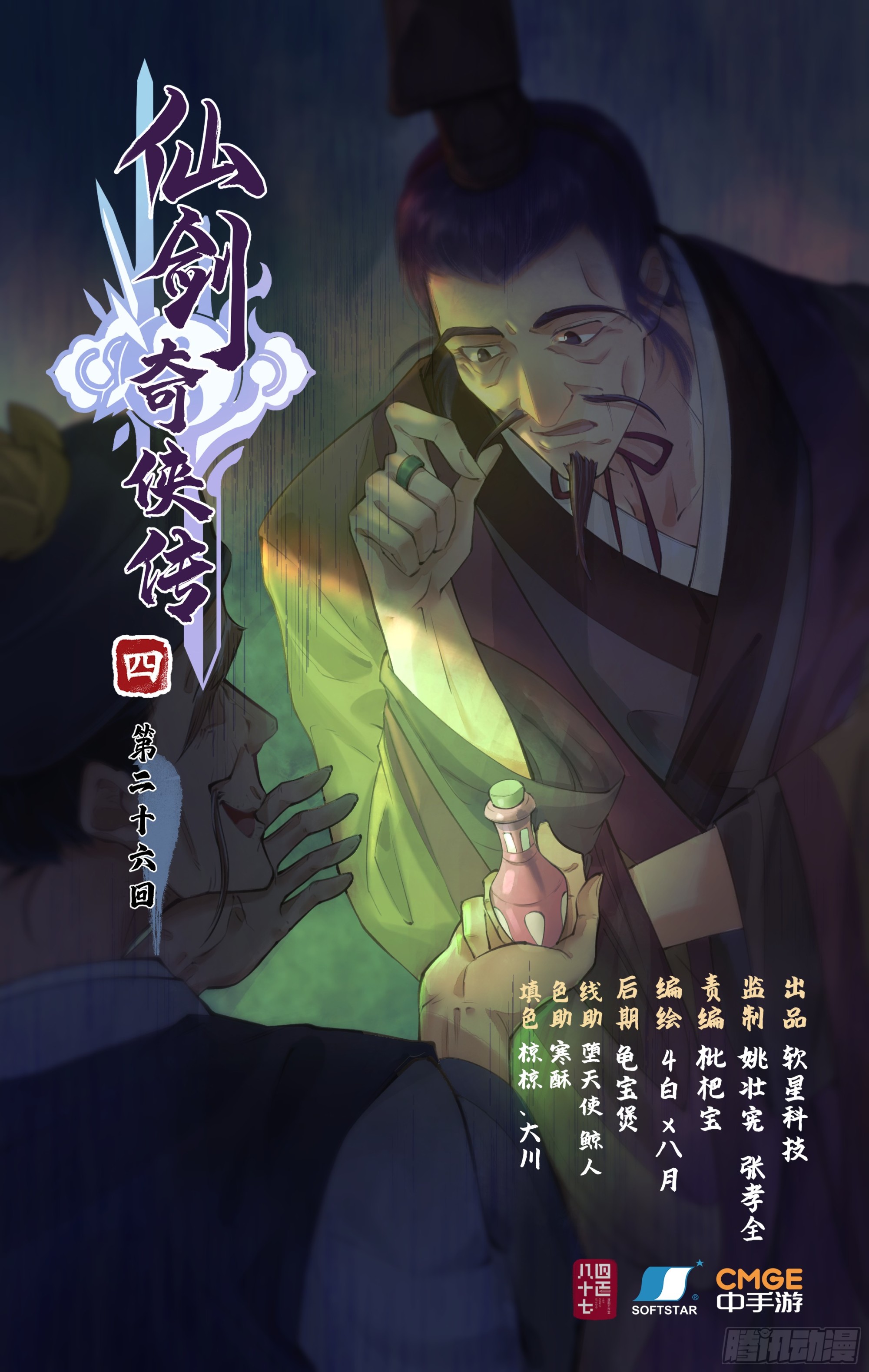 🍚仙剑奇侠传四 第26话 淮南王复活！ 第1页