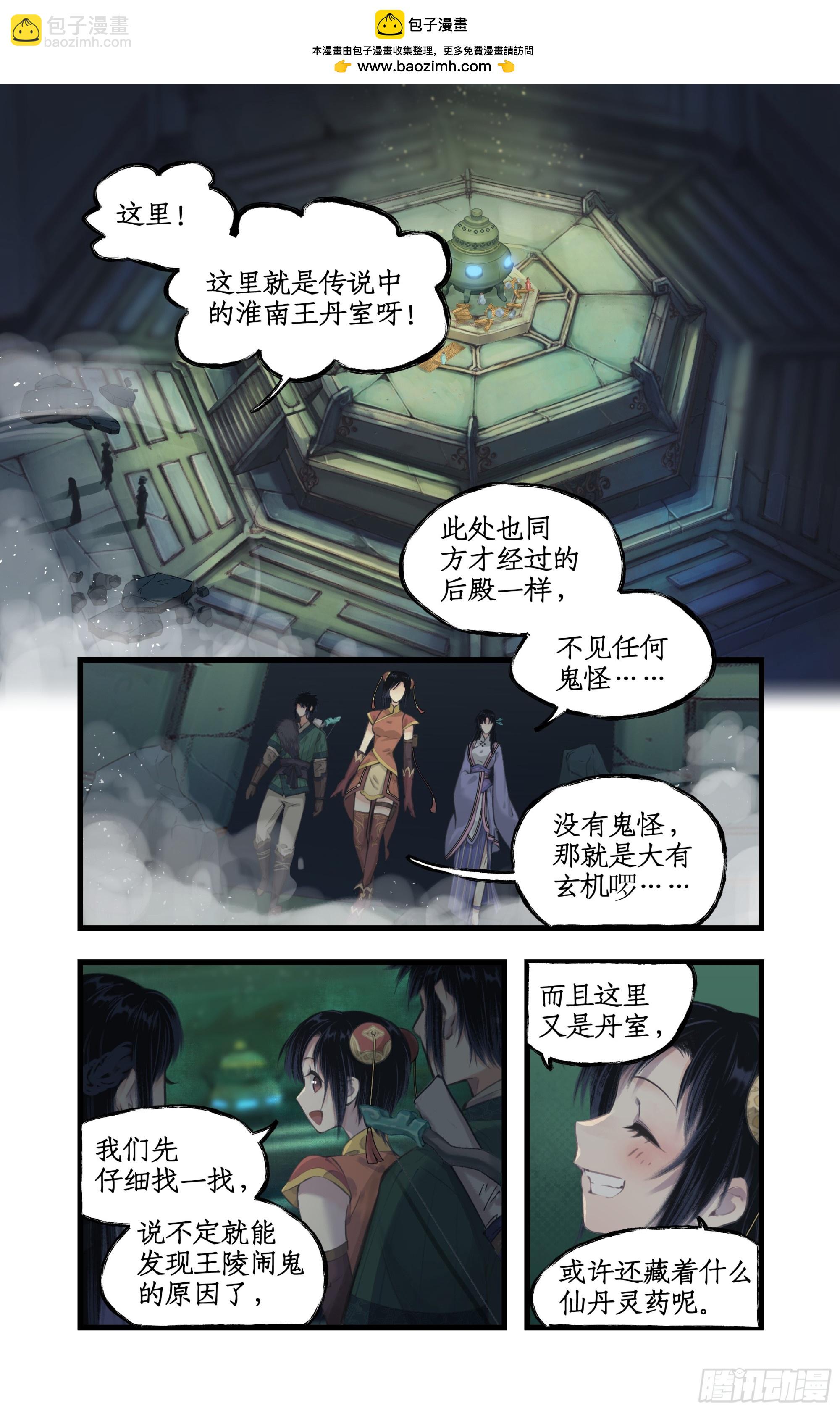 🍚仙剑奇侠传四 第26话 淮南王复活！ 第2页