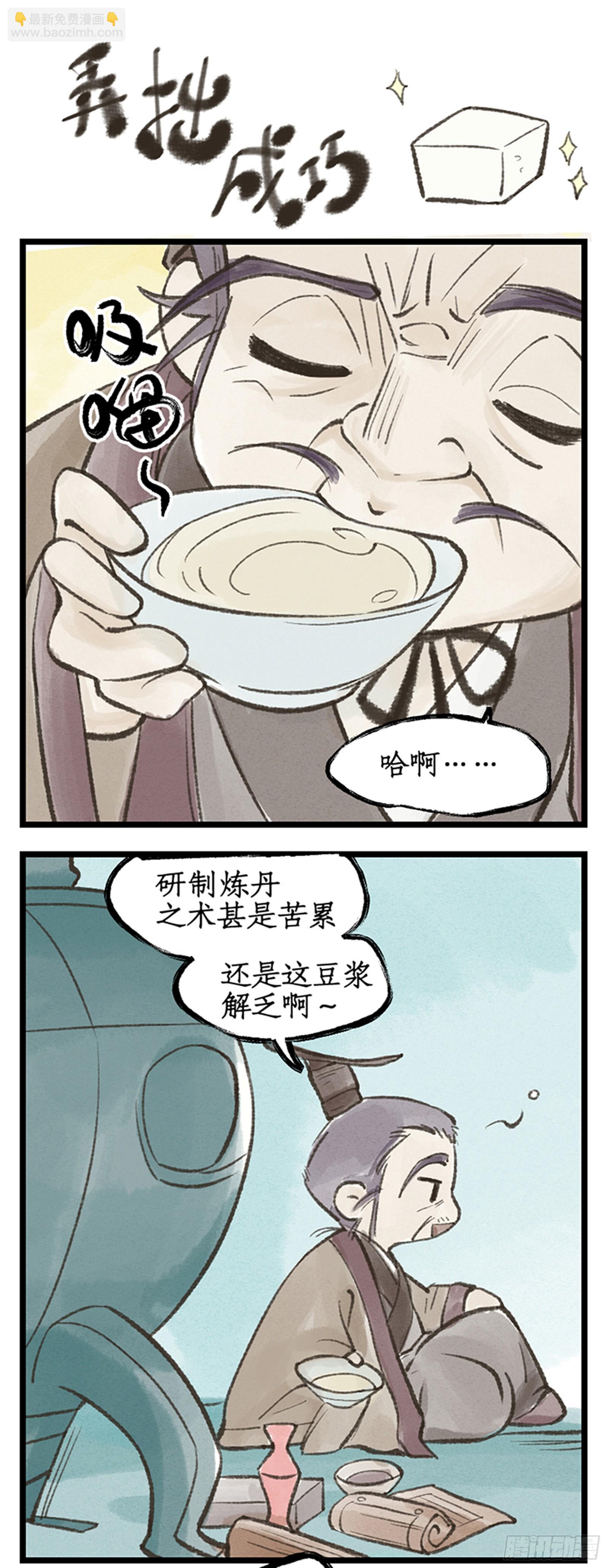 🍚仙剑奇侠传四 第26话 淮南王复活！ 第22页