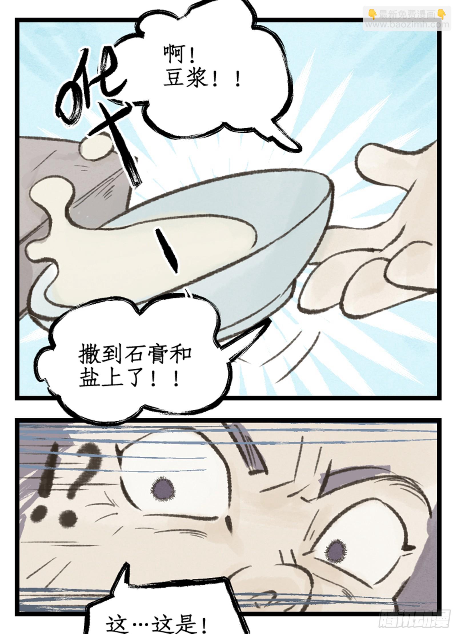 🍚仙剑奇侠传四 第26话 淮南王复活！ 第23页
