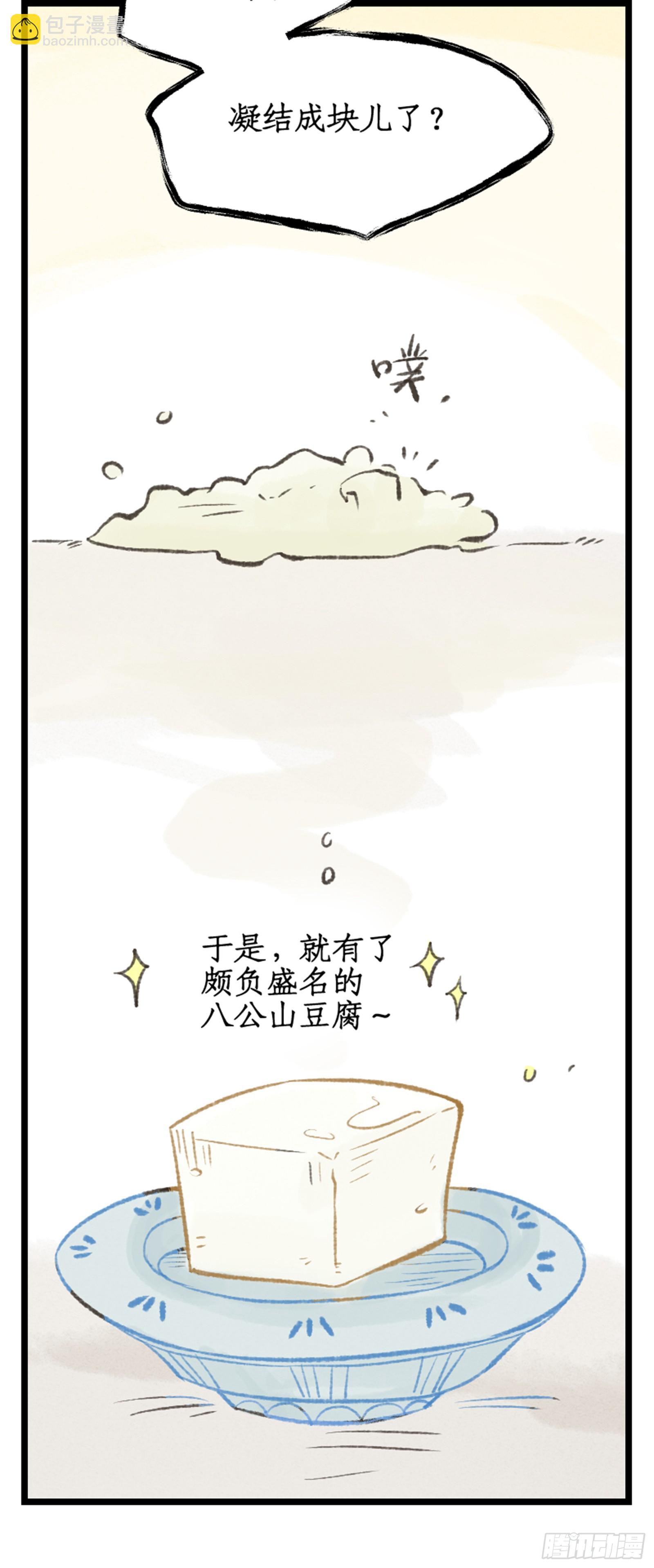 🍚仙剑奇侠传四 第26话 淮南王复活！ 第24页