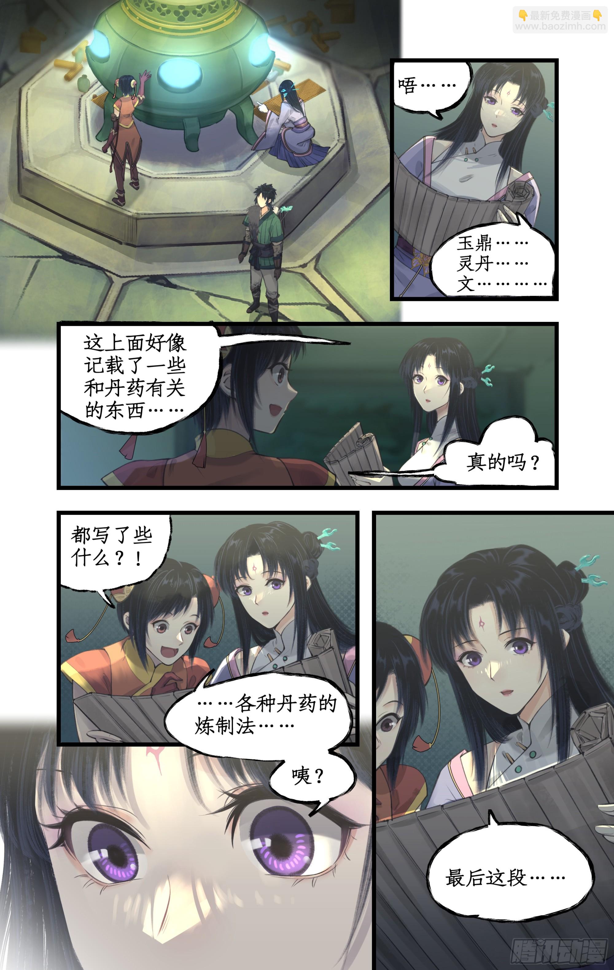 🍚仙剑奇侠传四 第26话 淮南王复活！ 第3页