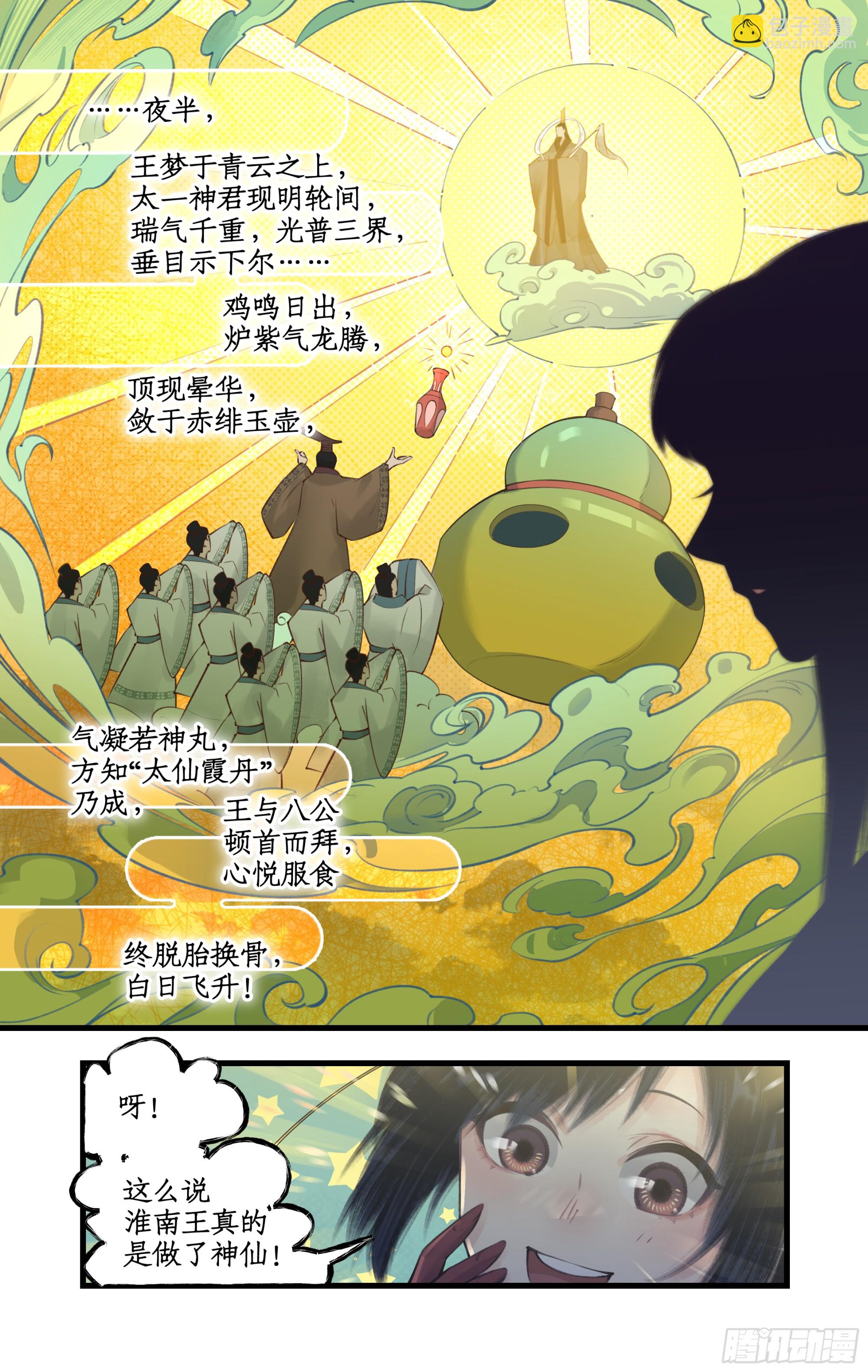 🍚仙剑奇侠传四 第26话 淮南王复活！ 第4页