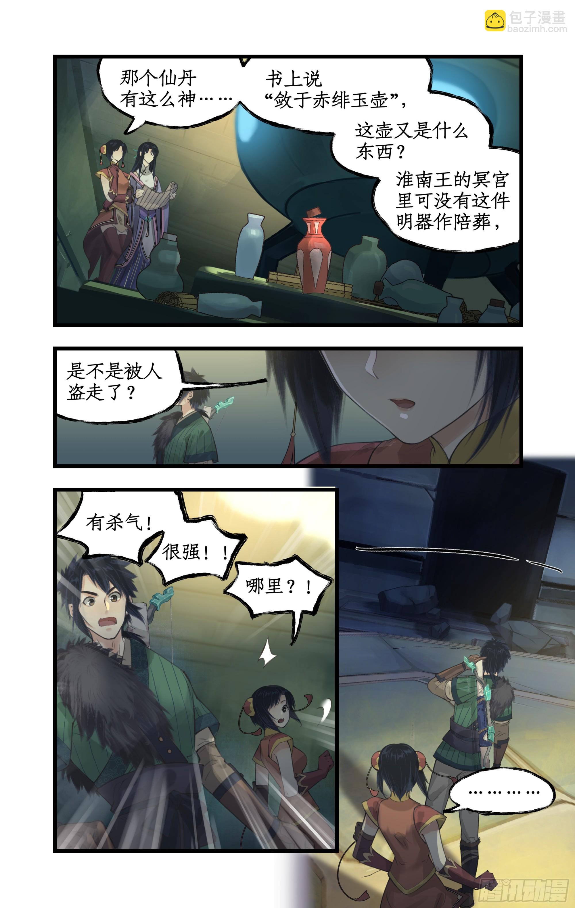 🍚仙剑奇侠传四 第26话 淮南王复活！ 第5页