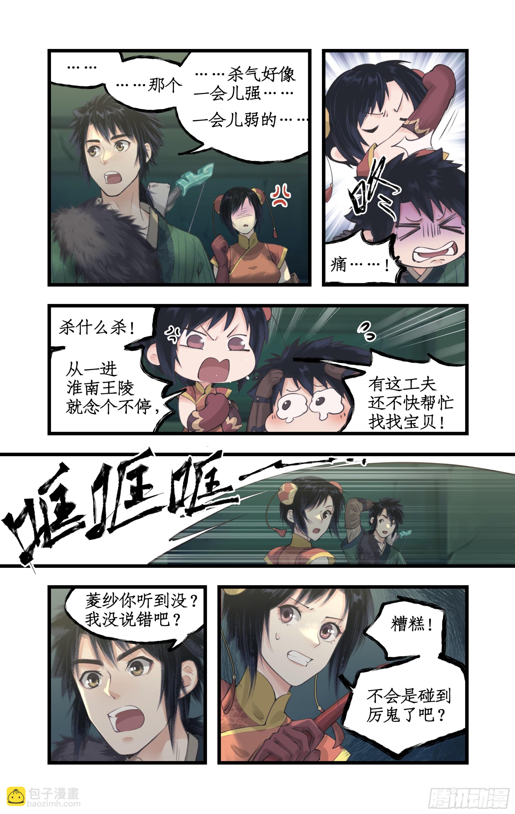 🍚仙剑奇侠传四 第26话 淮南王复活！ 第6页