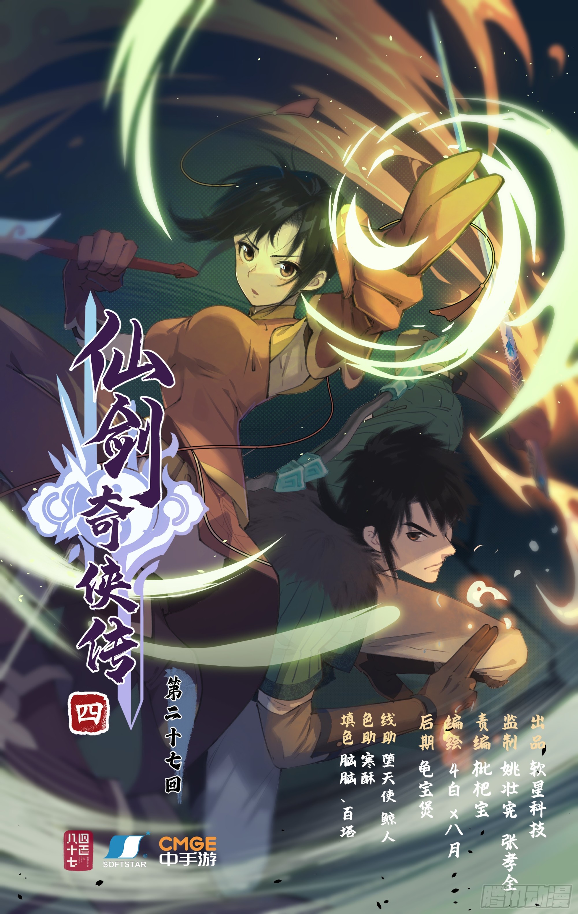 🍚仙剑奇侠传四 第27话 血海尸山 第1页