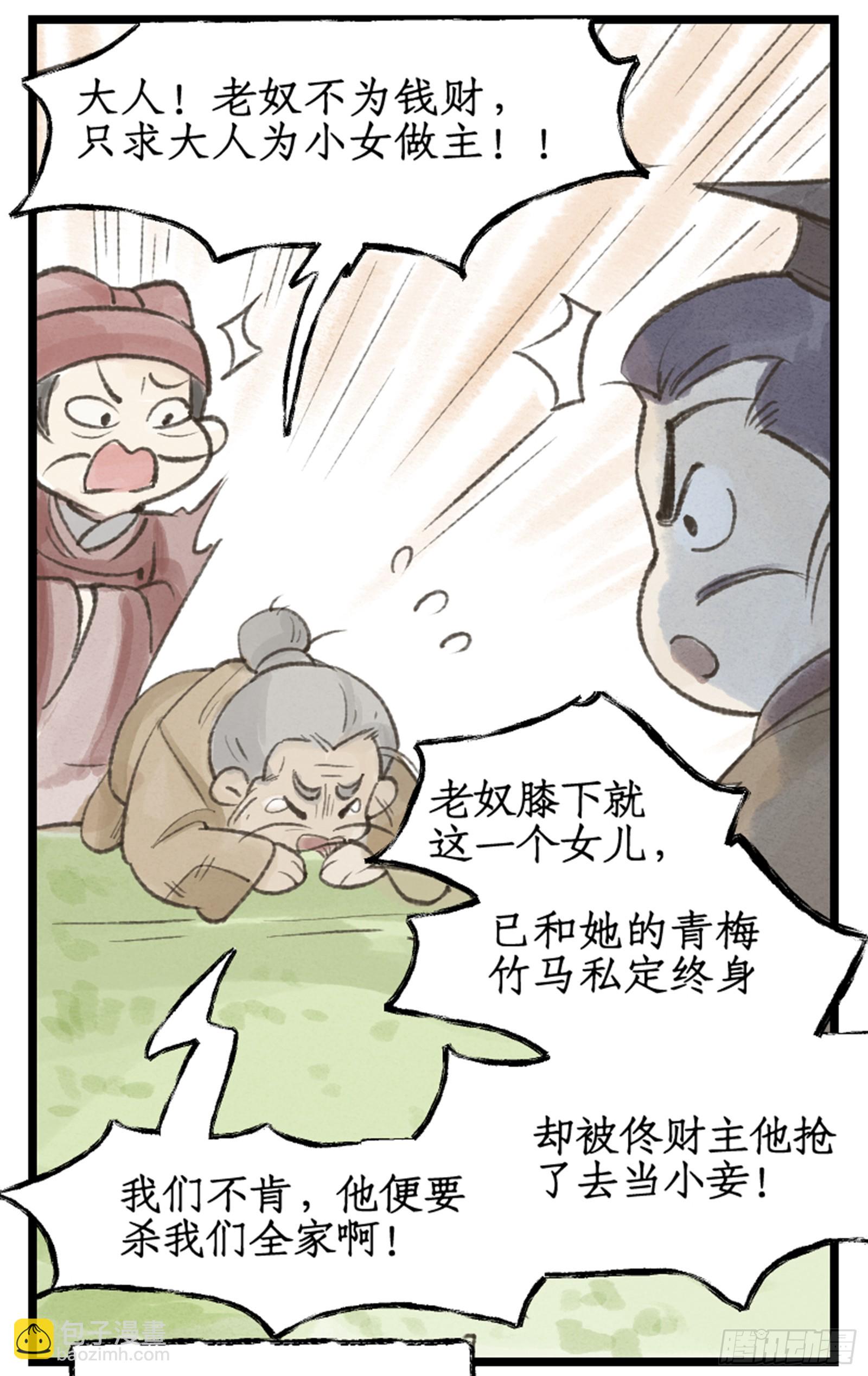 🍚仙剑奇侠传四 第27话 血海尸山 第21页