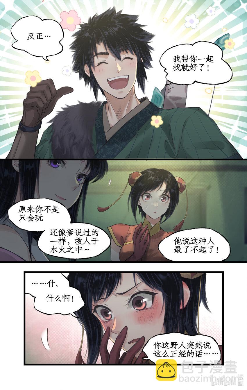 🍚仙剑奇侠传四 第29话 长生之法 第12页