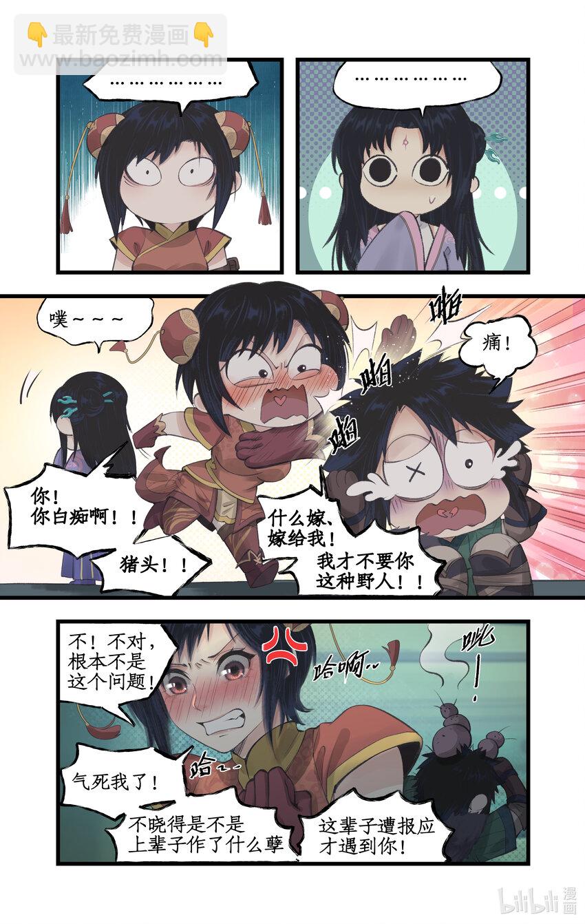 🍚仙剑奇侠传四 第29话 长生之法 第14页