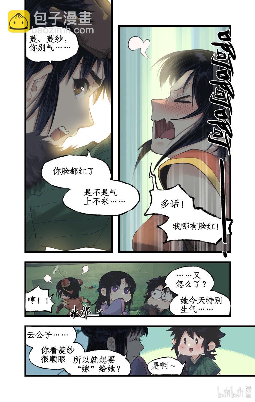 🍚仙剑奇侠传四 第29话 长生之法 第15页