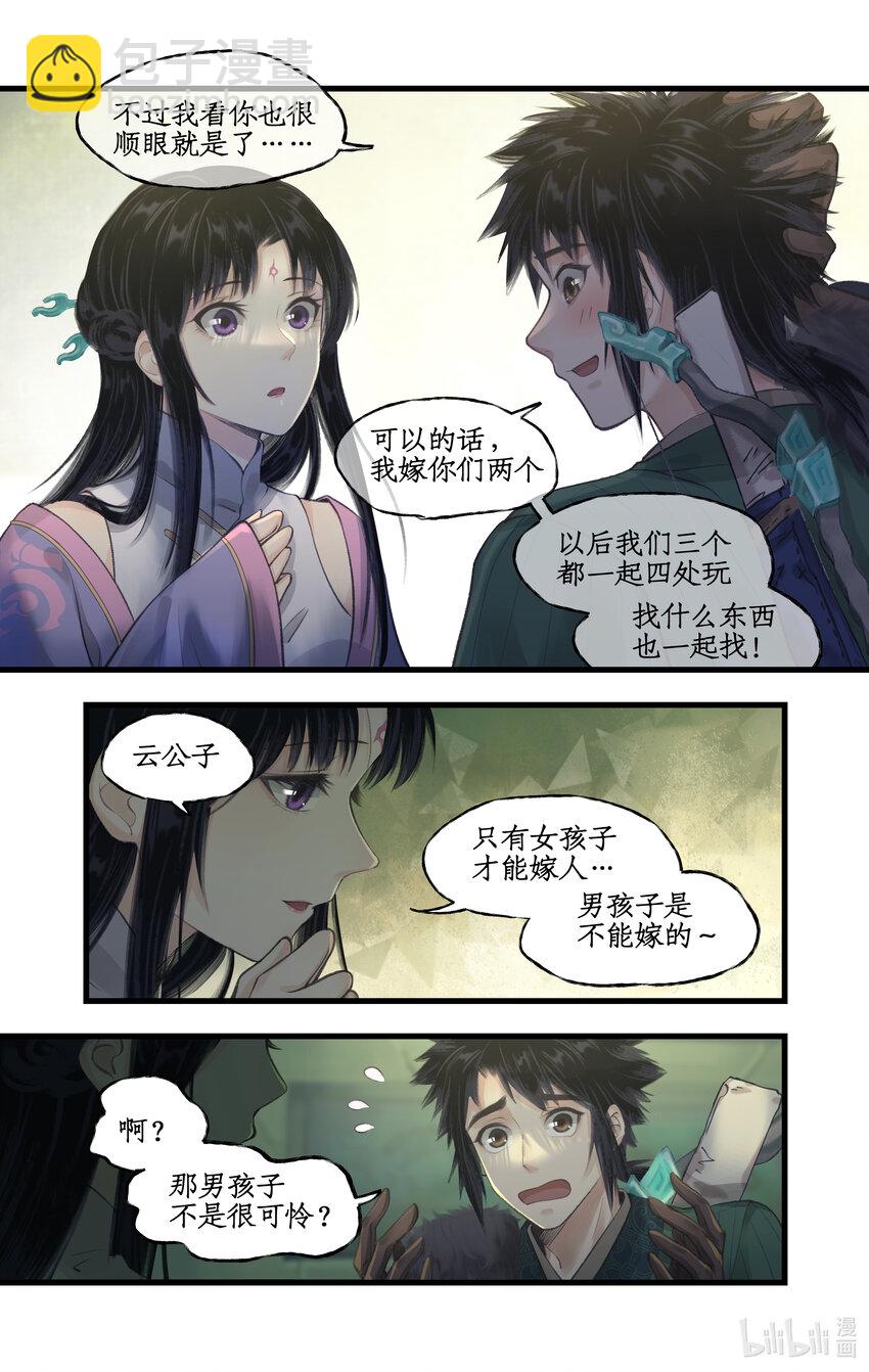 🍚仙剑奇侠传四 第29话 长生之法 第16页