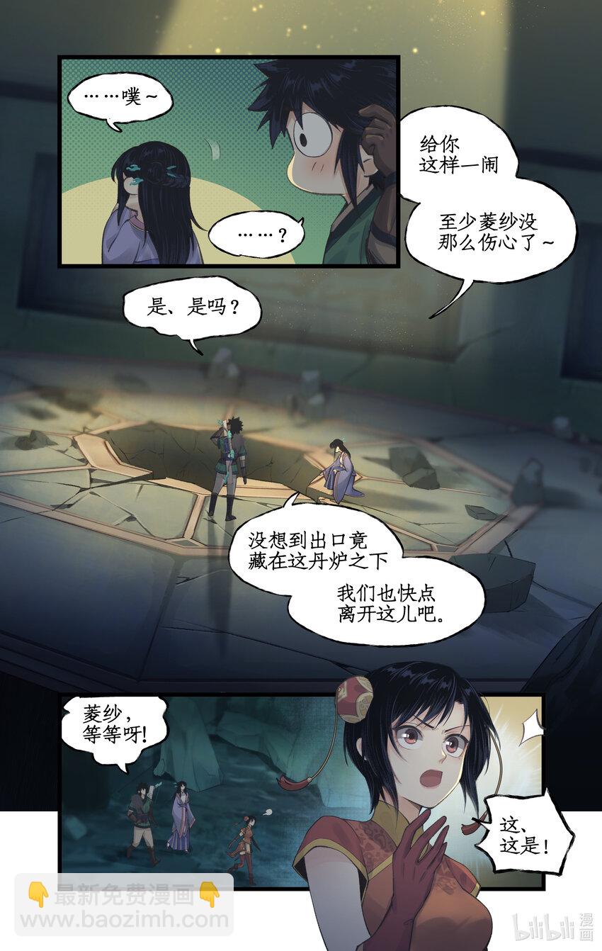 🍚仙剑奇侠传四 第29话 长生之法 第17页