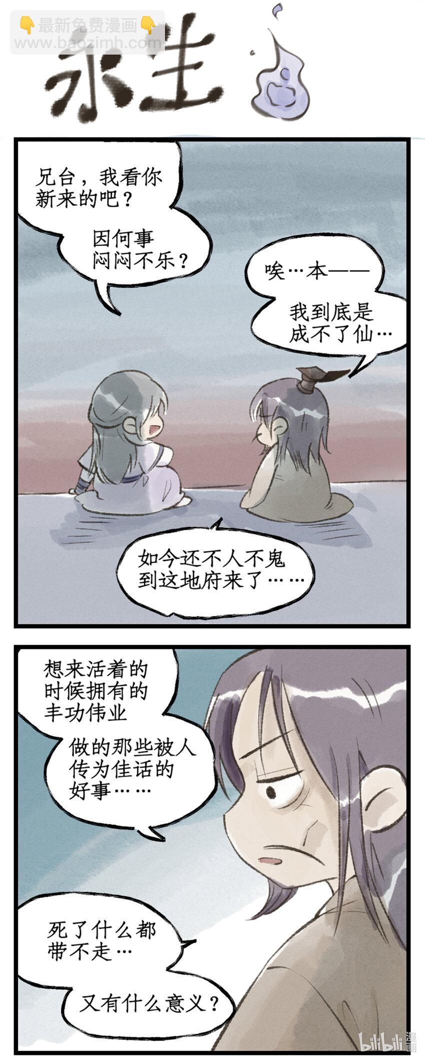 🍚仙剑奇侠传四 第29话 长生之法 第18页