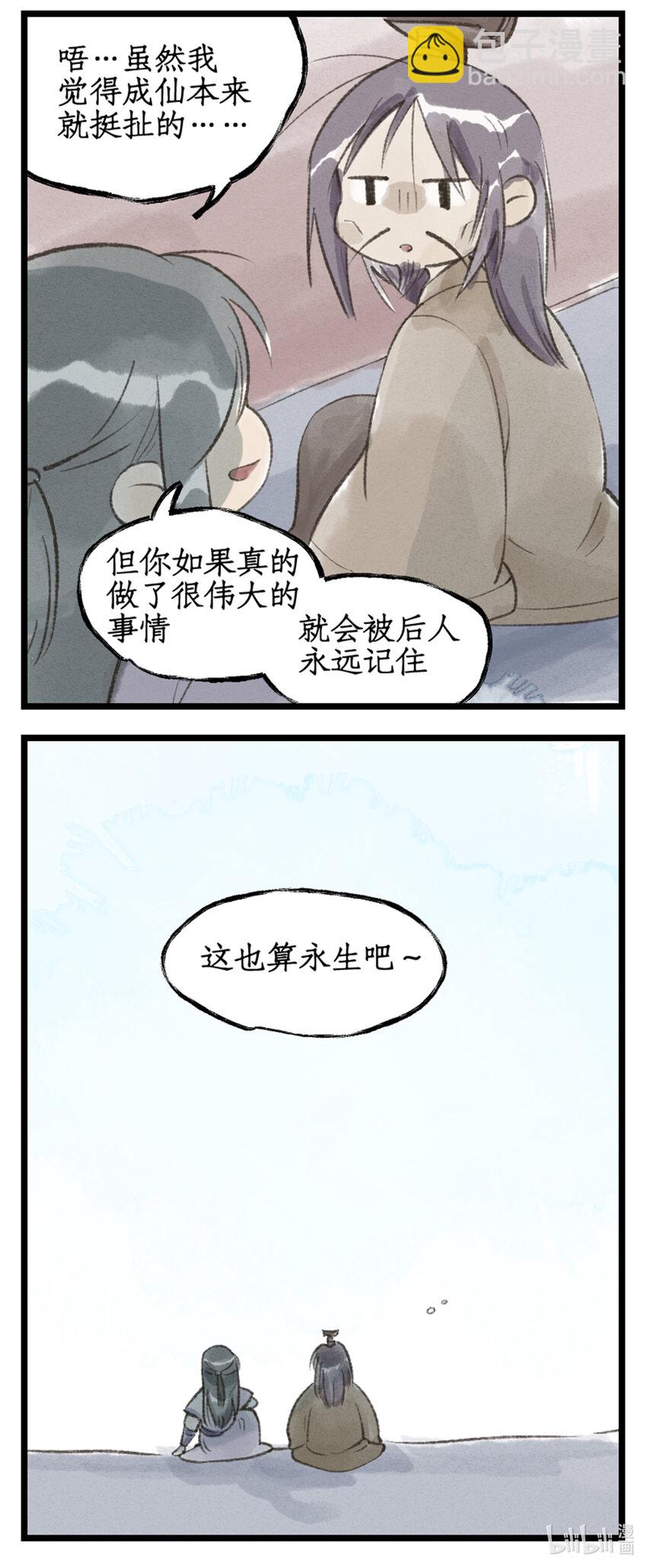 🍚仙剑奇侠传四 第29话 长生之法 第19页