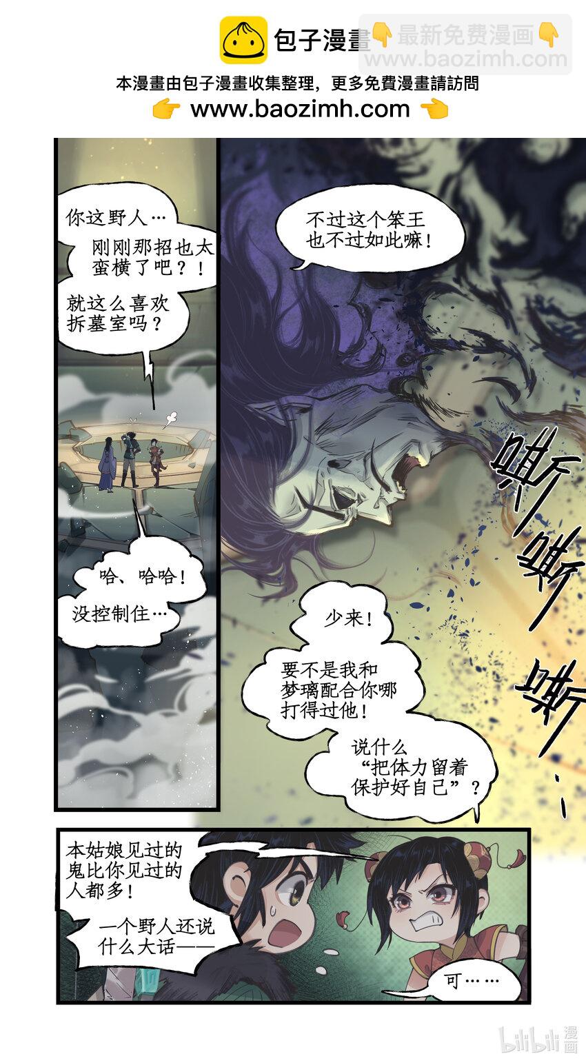 🍚仙剑奇侠传四 第29话 长生之法 第2页
