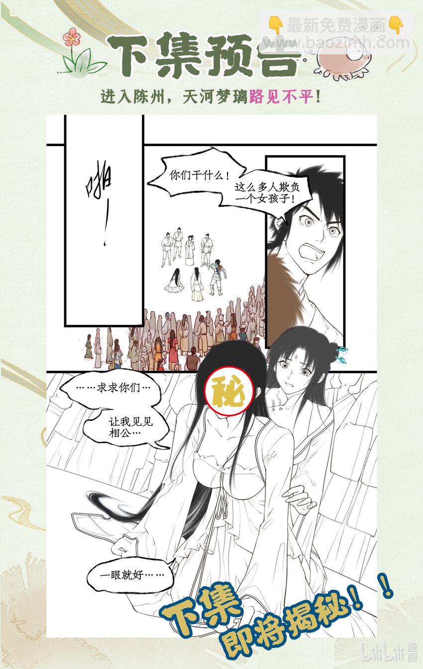 🍚仙剑奇侠传四 第29话 长生之法 第21页
