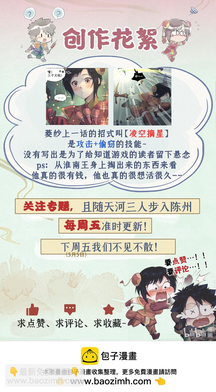 🍚仙剑奇侠传四 第29话 长生之法 第22页