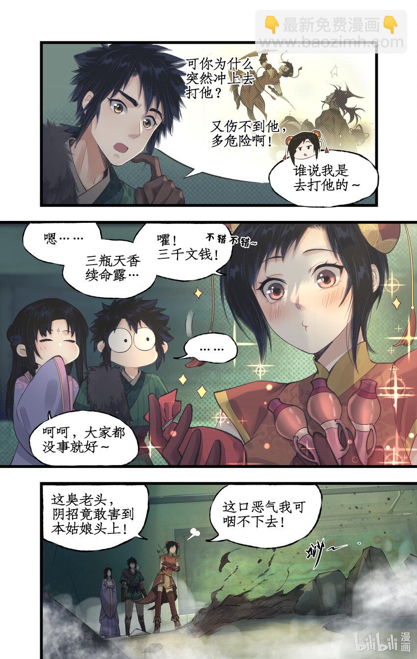 🍚仙剑奇侠传四 第29话 长生之法 第3页