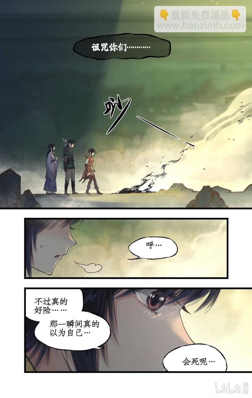 🍚仙剑奇侠传四 第29话 长生之法 第5页