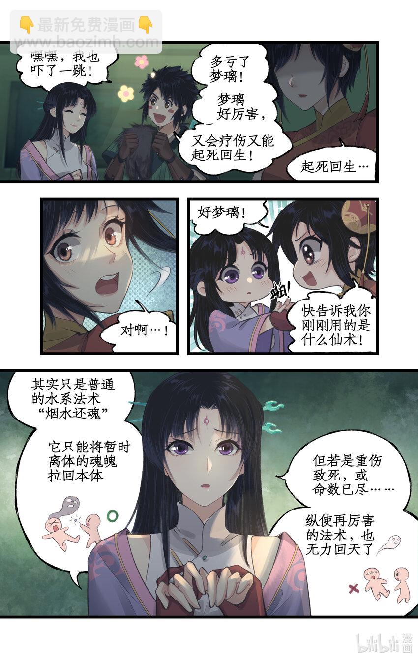 🍚仙剑奇侠传四 第29话 长生之法 第6页