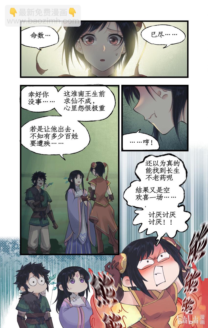 🍚仙剑奇侠传四 第29话 长生之法 第7页