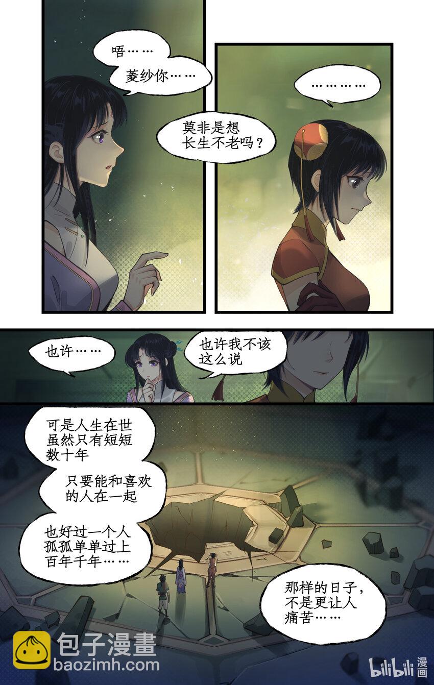 🍚仙剑奇侠传四 第29话 长生之法 第8页