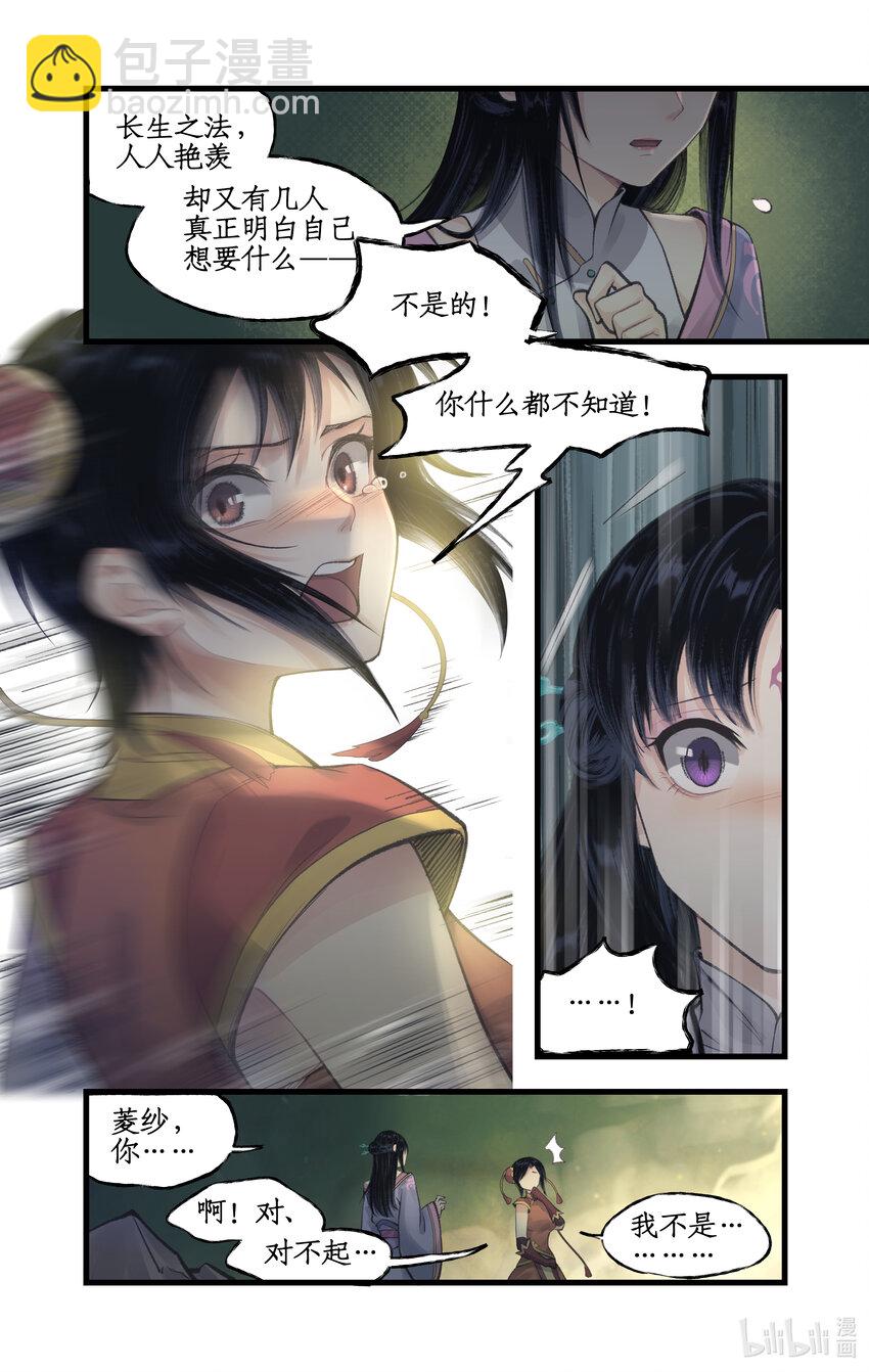 🍚仙剑奇侠传四 第29话 长生之法 第9页