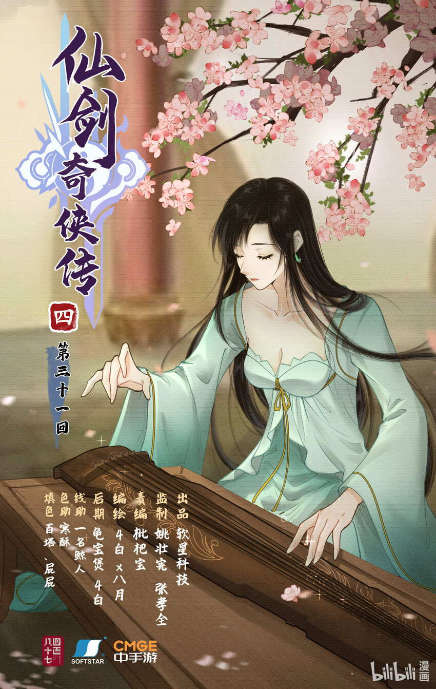 🍚仙剑奇侠传四 第31话 苦涩的回忆 第1页