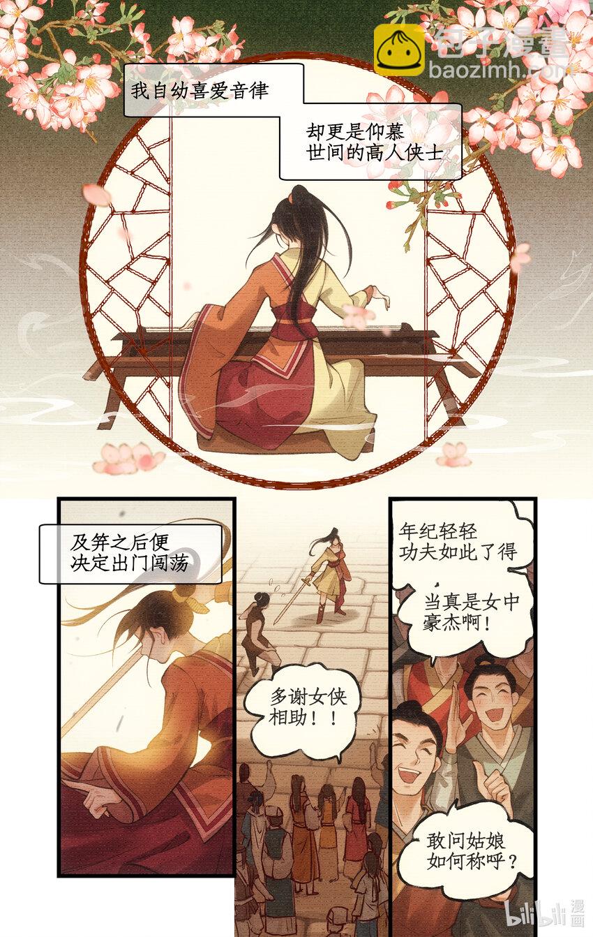 🍚仙剑奇侠传四 第31话 苦涩的回忆 第10页