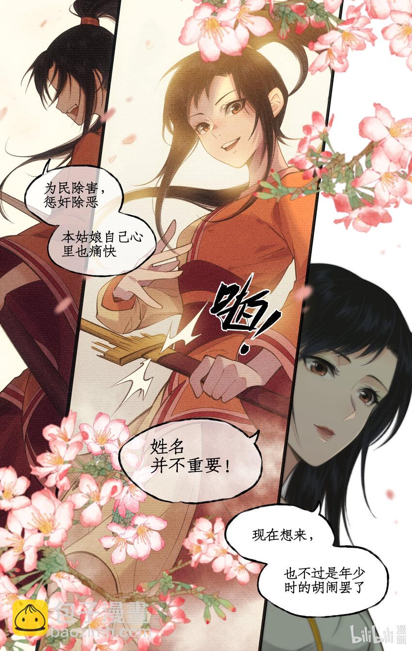 🍚仙剑奇侠传四 第31话 苦涩的回忆 第11页