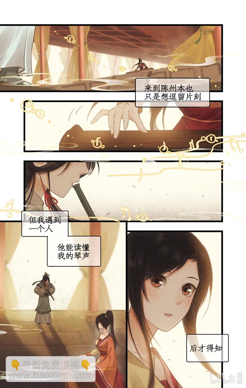 🍚仙剑奇侠传四 第31话 苦涩的回忆 第12页