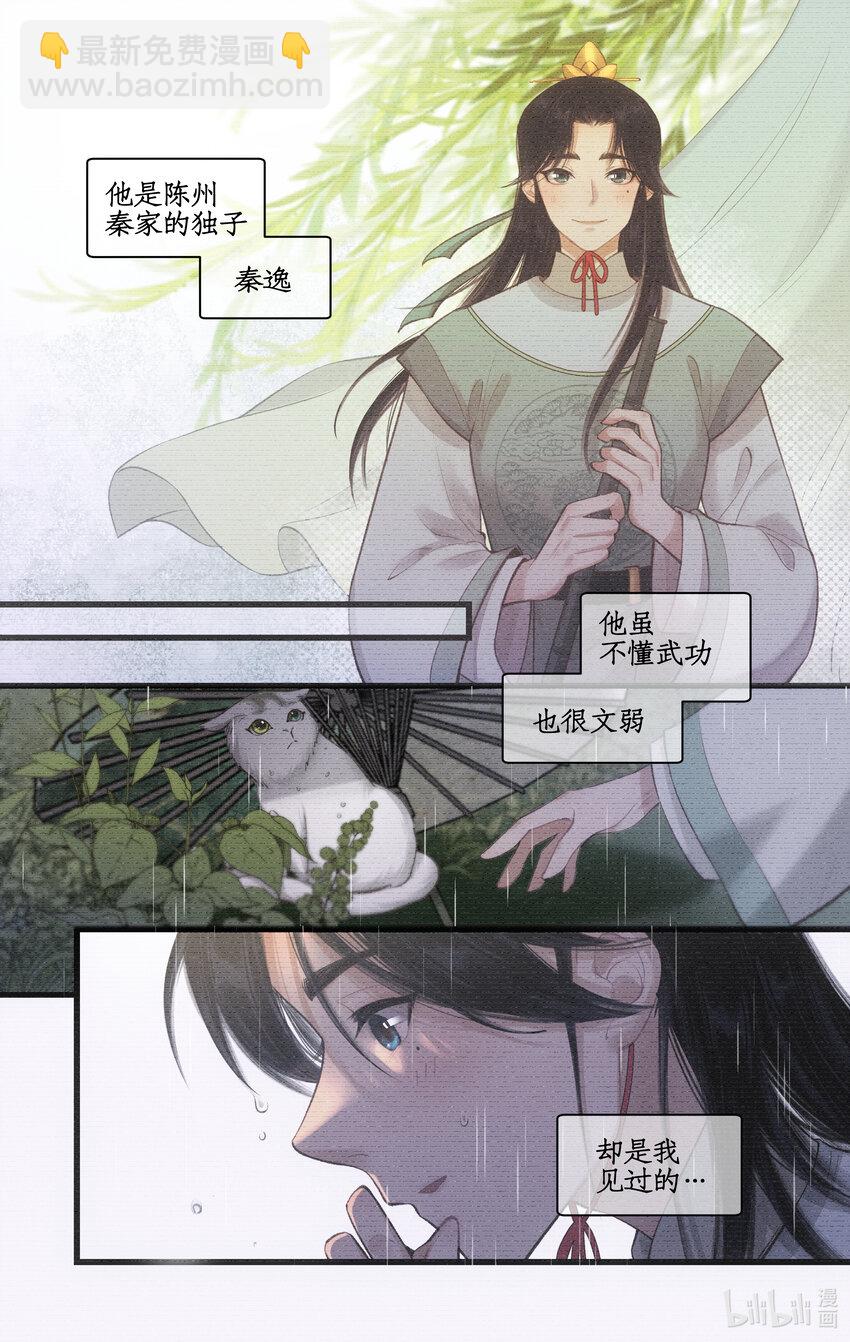 🍚仙剑奇侠传四 第31话 苦涩的回忆 第13页