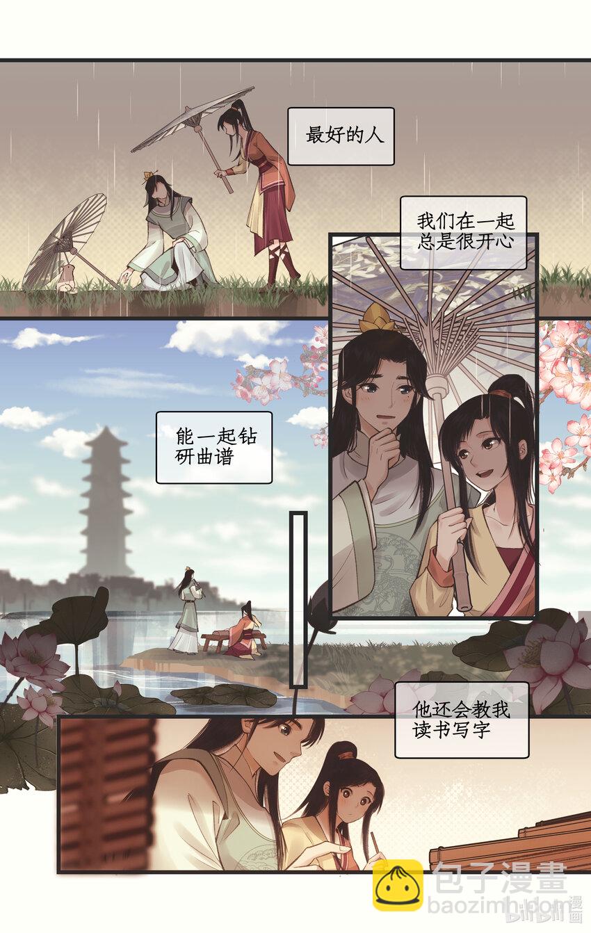 🍚仙剑奇侠传四 第31话 苦涩的回忆 第14页