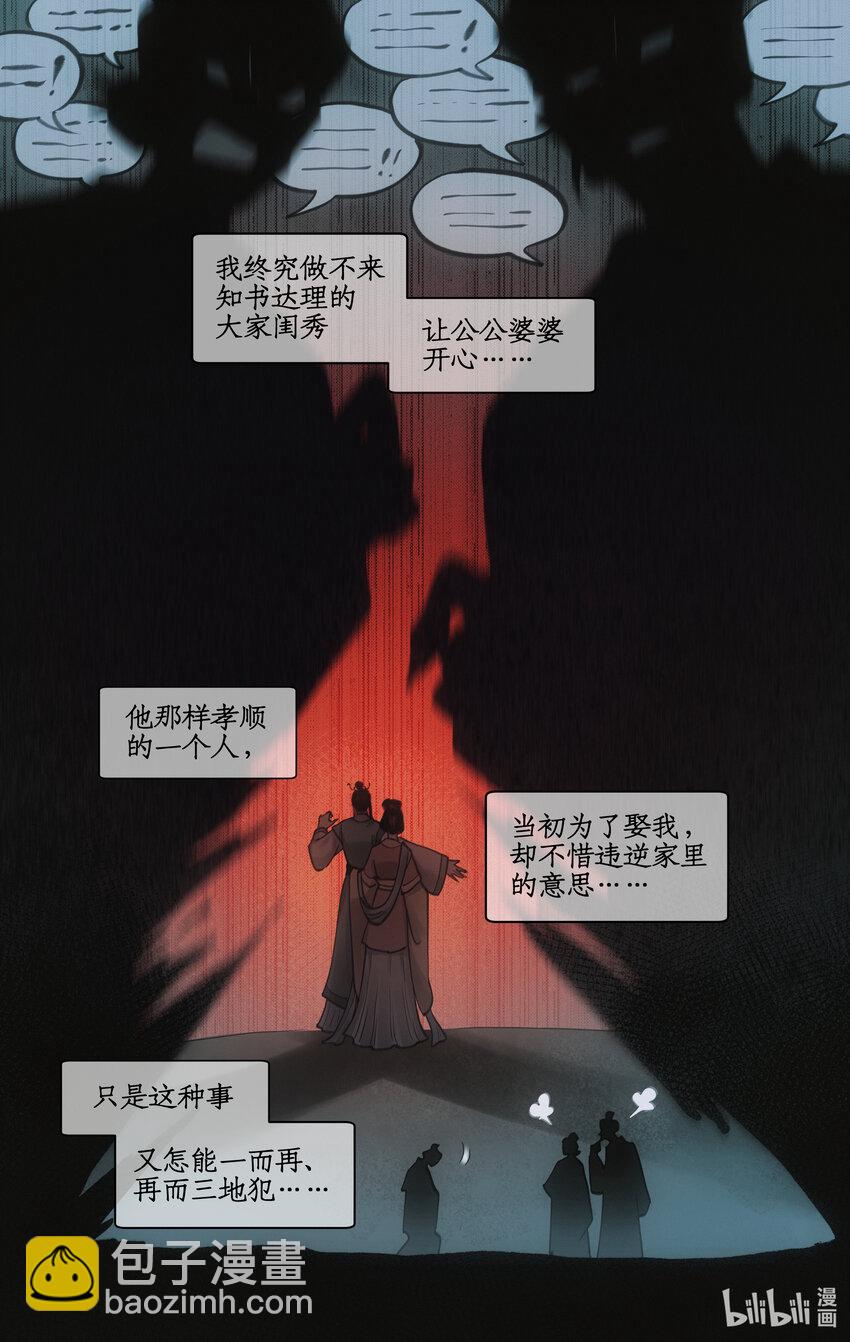 🍚仙剑奇侠传四 第31话 苦涩的回忆 第18页