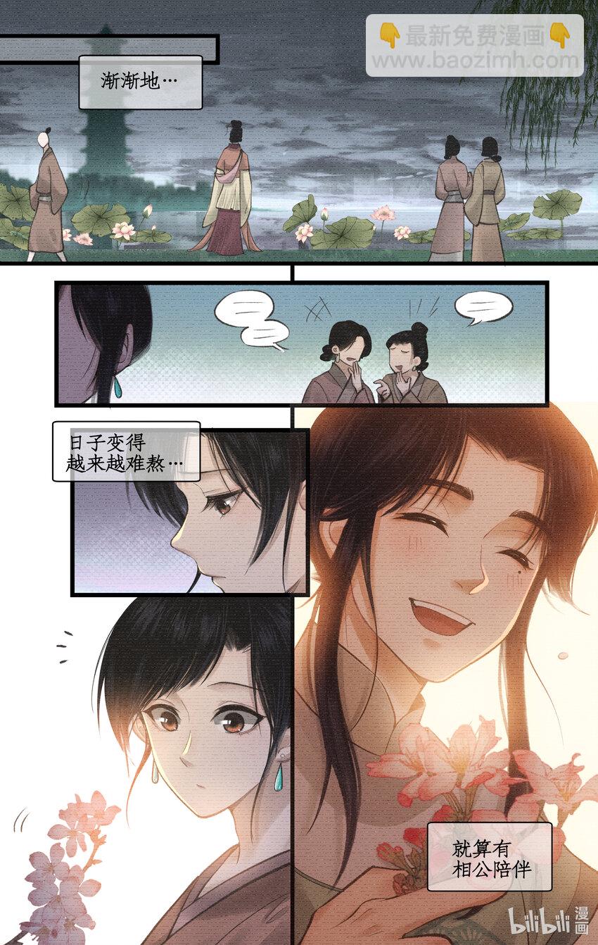 🍚仙剑奇侠传四 第31话 苦涩的回忆 第19页