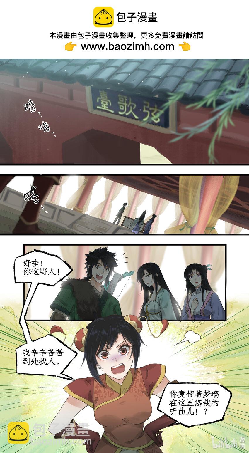 🍚仙剑奇侠传四 第31话 苦涩的回忆 第2页