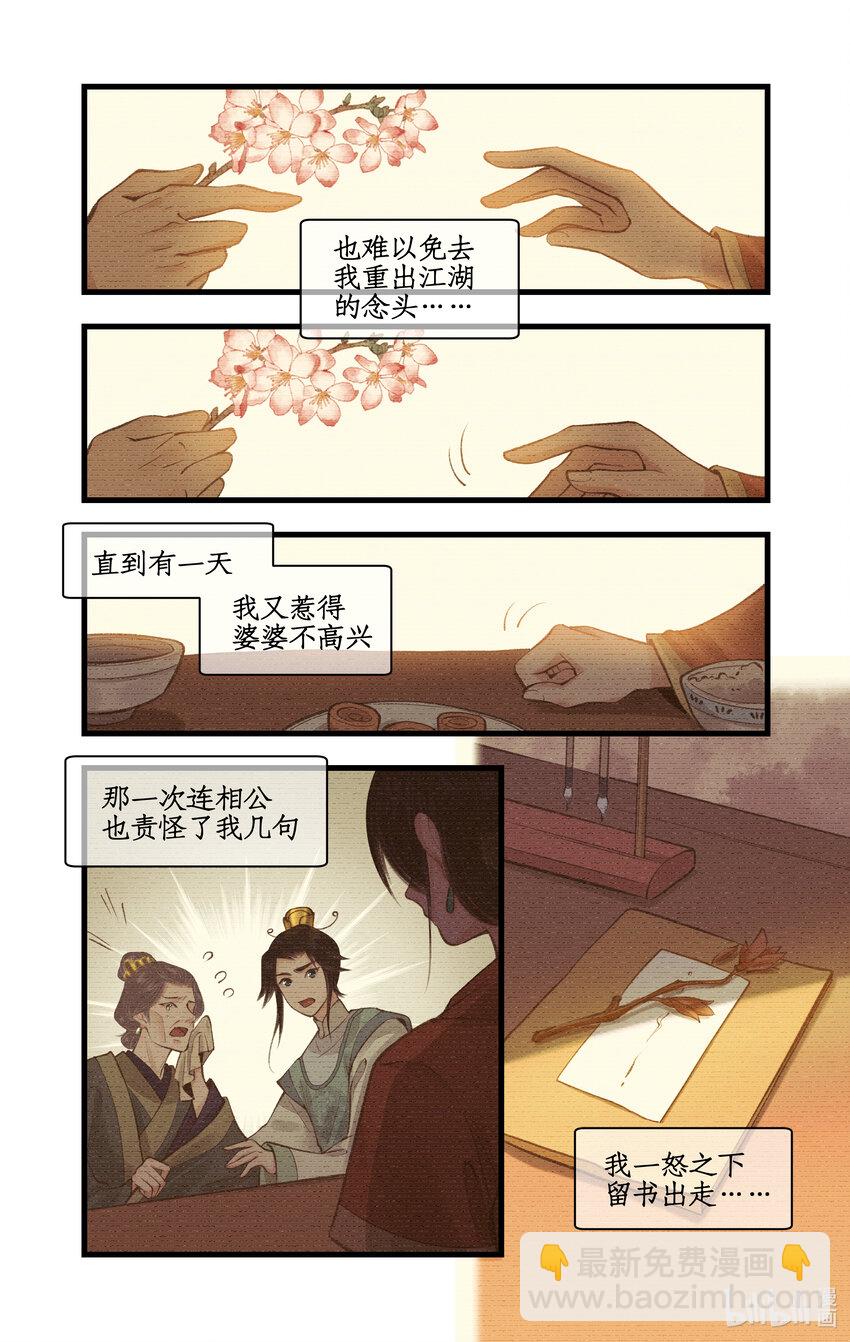 🍚仙剑奇侠传四 第31话 苦涩的回忆 第20页