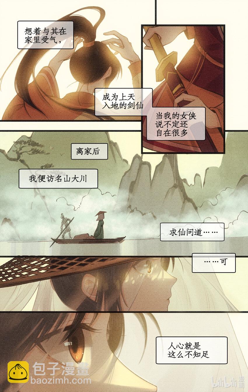 🍚仙剑奇侠传四 第31话 苦涩的回忆 第21页
