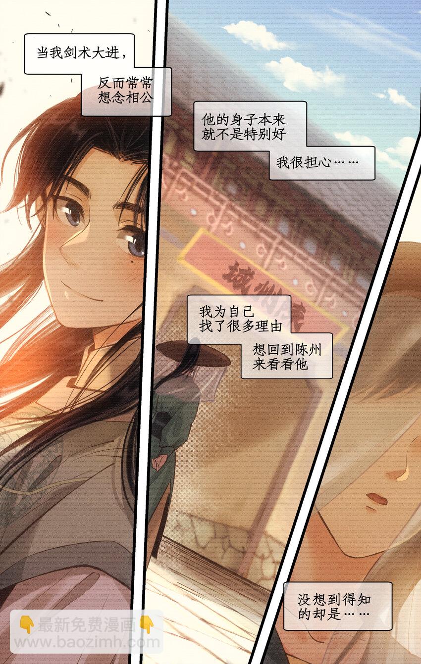 🍚仙剑奇侠传四 第31话 苦涩的回忆 第22页