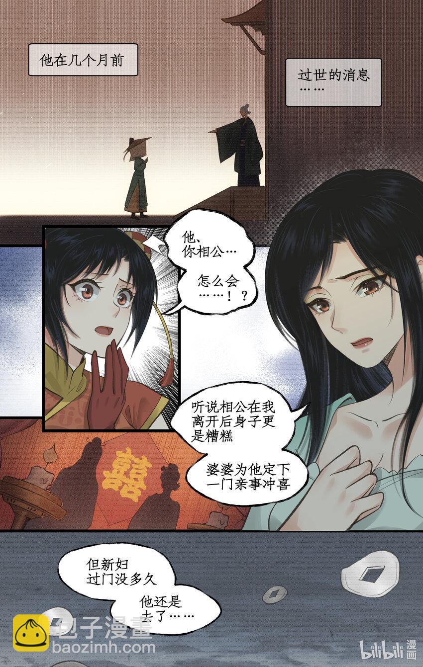 🍚仙剑奇侠传四 第31话 苦涩的回忆 第23页