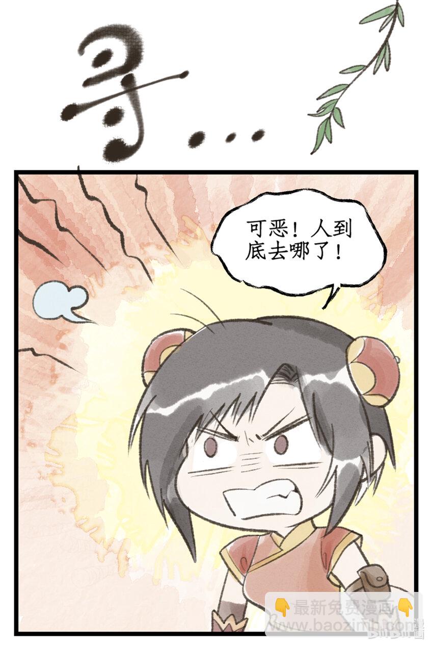 🍚仙剑奇侠传四 第31话 苦涩的回忆 第24页