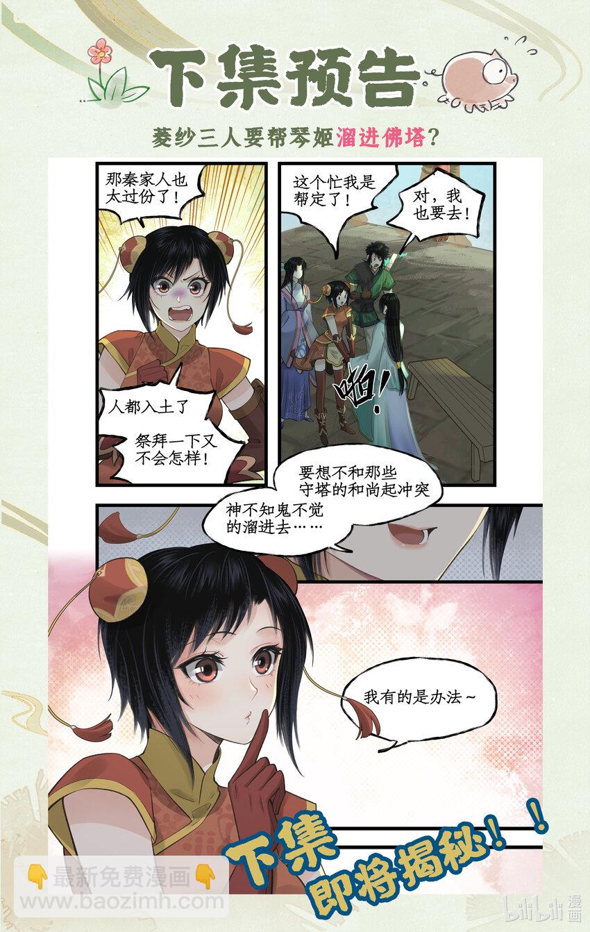 🍚仙剑奇侠传四 第31话 苦涩的回忆 第29页