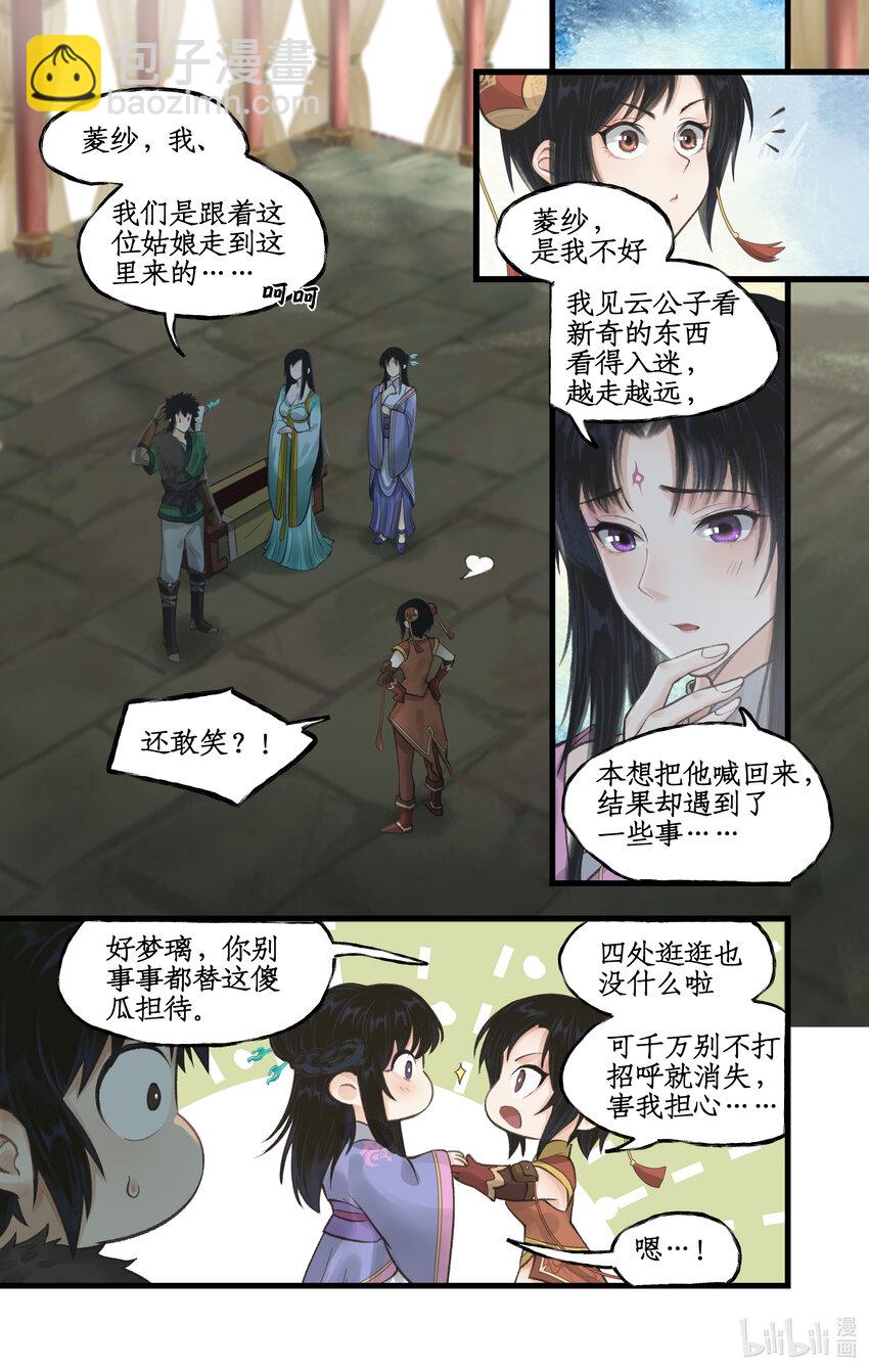 🍚仙剑奇侠传四 第31话 苦涩的回忆 第3页