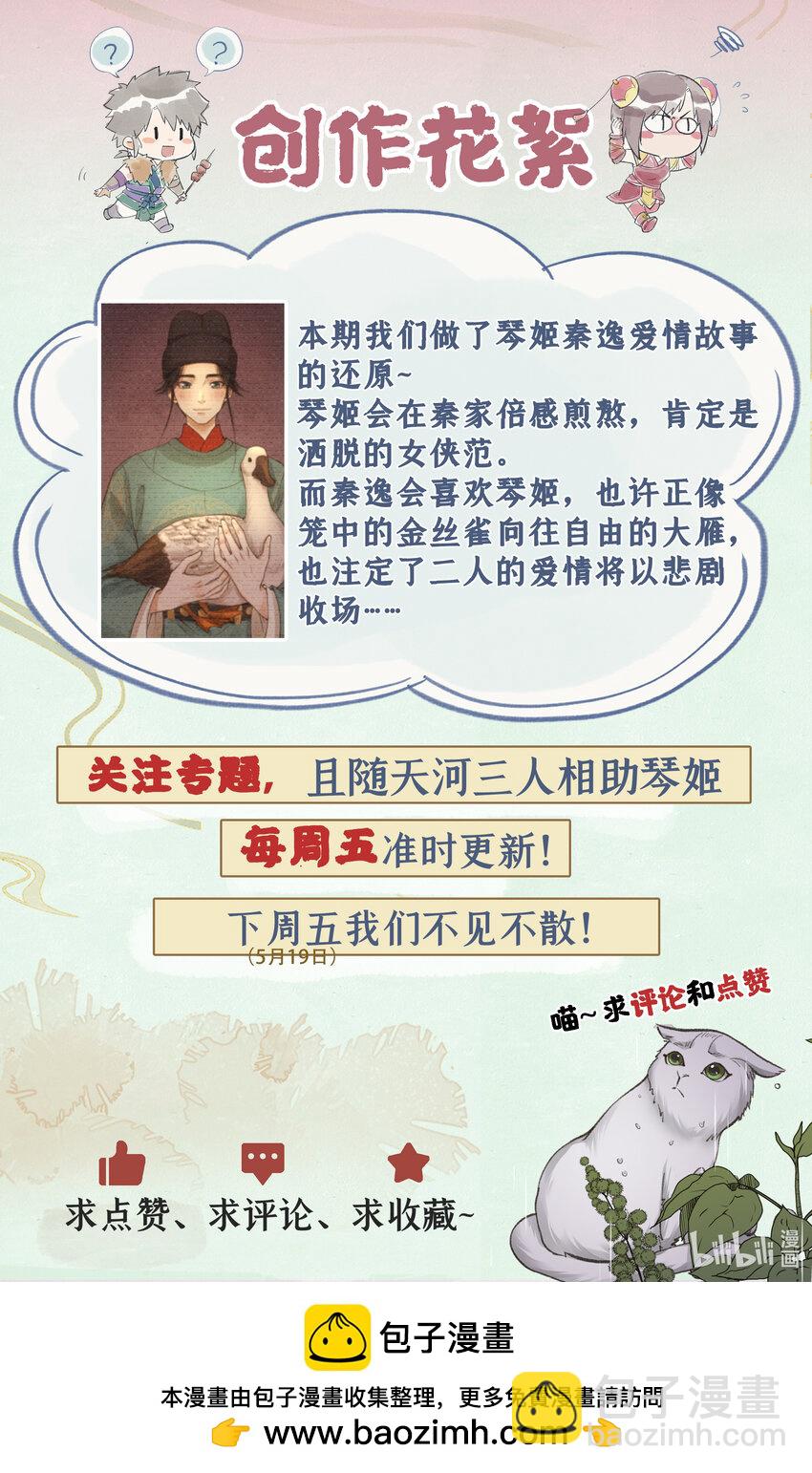 🍚仙剑奇侠传四 第31话 苦涩的回忆 第30页