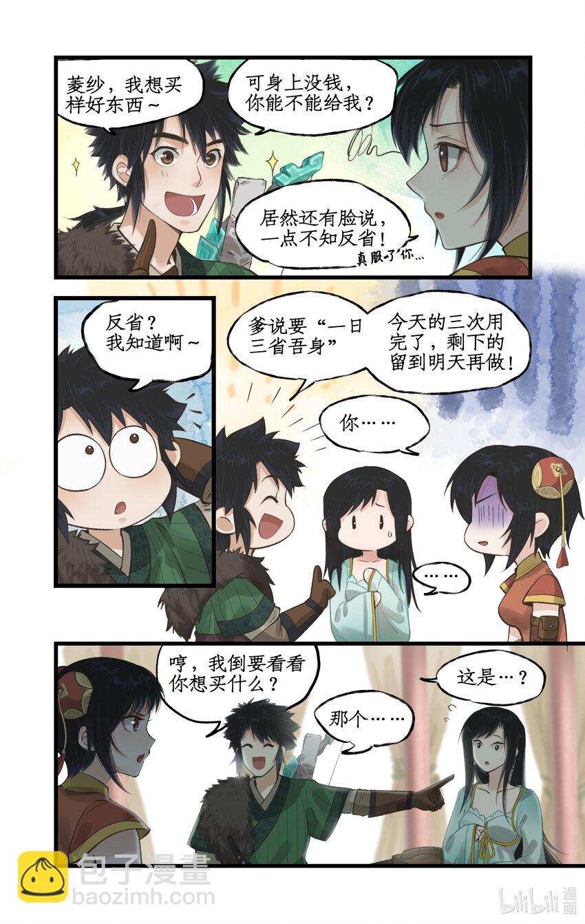 🍚仙剑奇侠传四 第31话 苦涩的回忆 第4页
