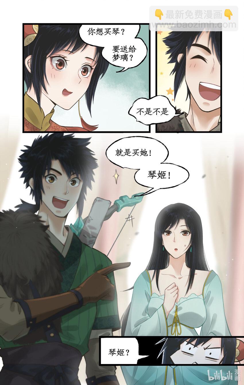 🍚仙剑奇侠传四 第31话 苦涩的回忆 第5页