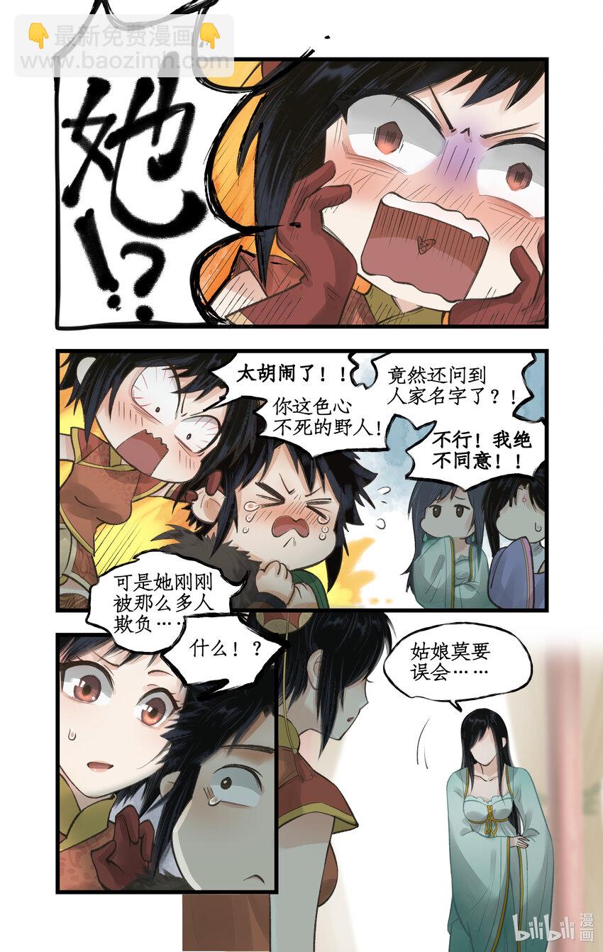 🍚仙剑奇侠传四 第31话 苦涩的回忆 第6页