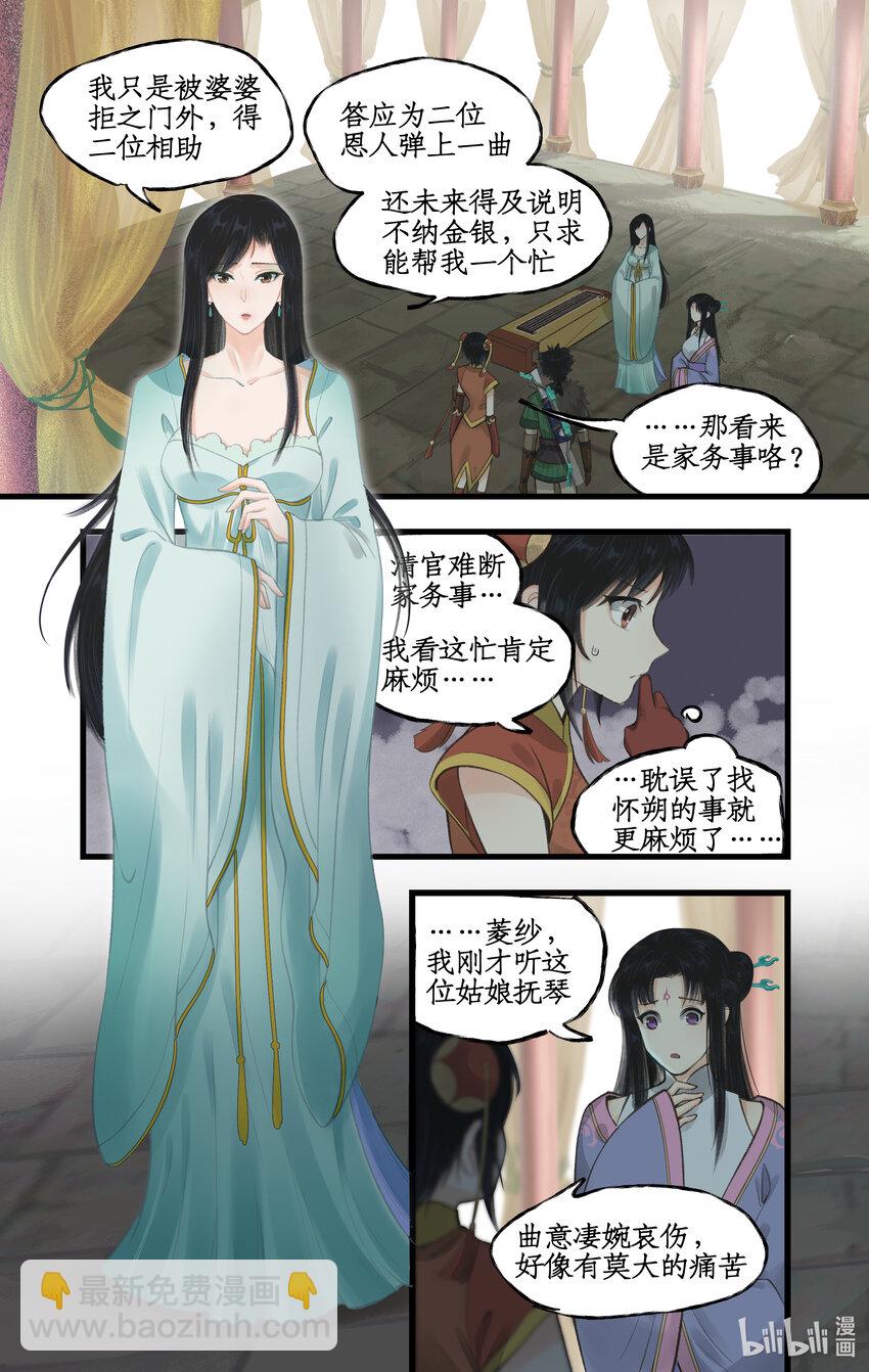 🍚仙剑奇侠传四 第31话 苦涩的回忆 第7页